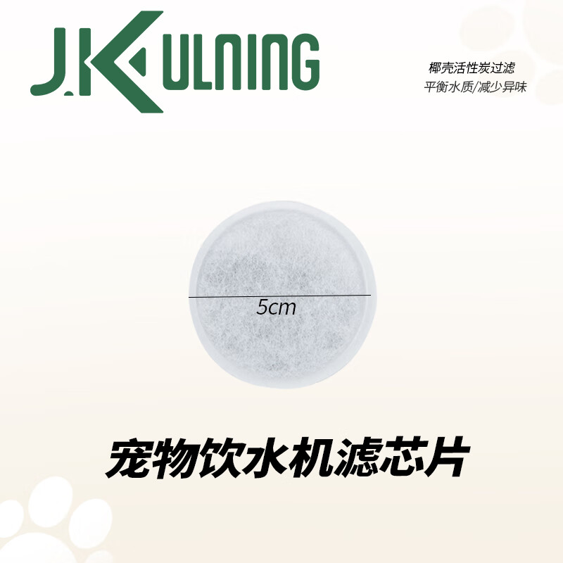 JKULNING猫咪宠物狗狗进食饮水机滤芯滤棉片喂水器小圆形滤棉宠物生活用品 饮水机过滤芯*5片