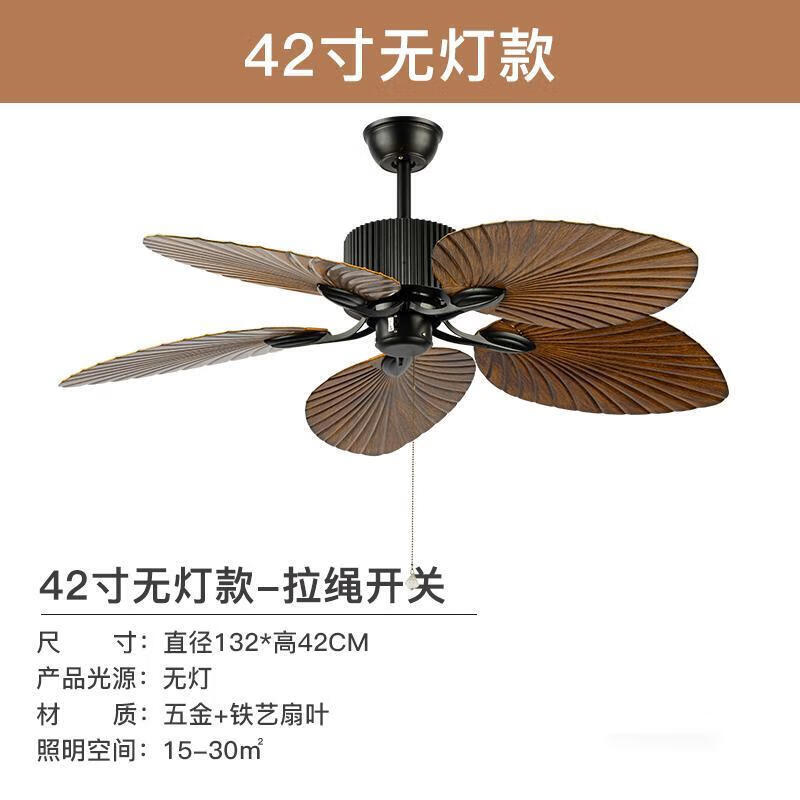 JPHZNB吊扇燈客廳帶燈電扇家用風(fēng)扇復(fù)古風(fēng)扇燈東南亞風(fēng)扇燈復(fù)古新款吊頂 42寸無(wú)燈款-拉繩