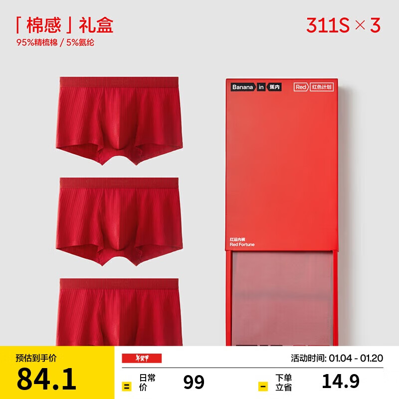 蕉内红色计划3系男士内裤棉裆7A抗菌平角裤本命蛇年结婚送礼物礼盒3件