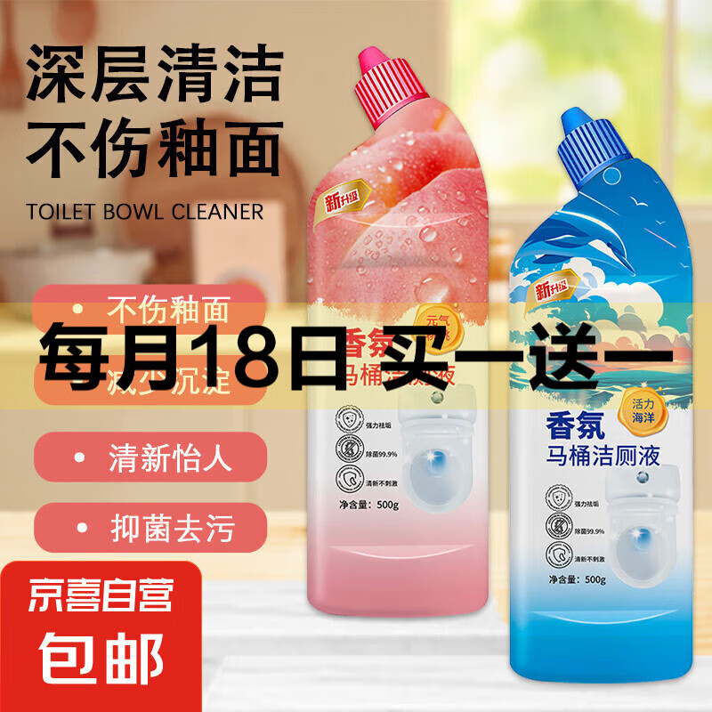 网红香氛洁厕灵马桶厕所洁厕液除臭留香除垢去渍神器强力去污 元气桃桃500g*1瓶