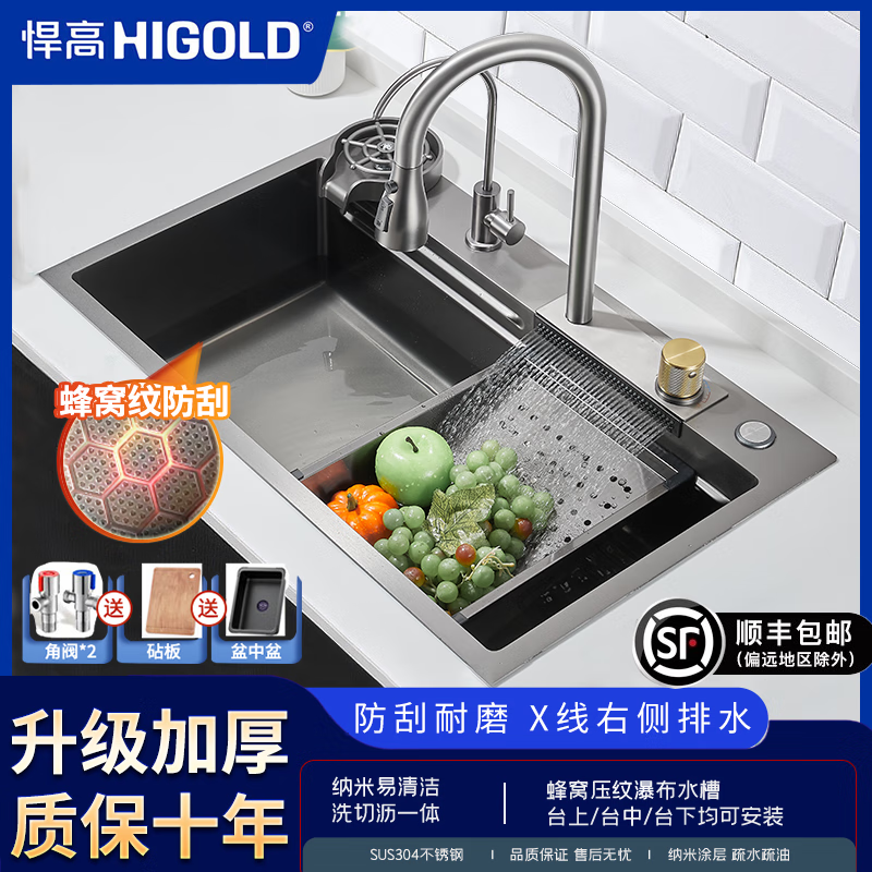 悍高（HIGOLD）厨房水槽大单槽洗菜盆一体盆加厚蜂窝304不锈钢洗碗槽台上中下盆 瀑布飞雨龙头  整套配置  防刮花 800X450MM