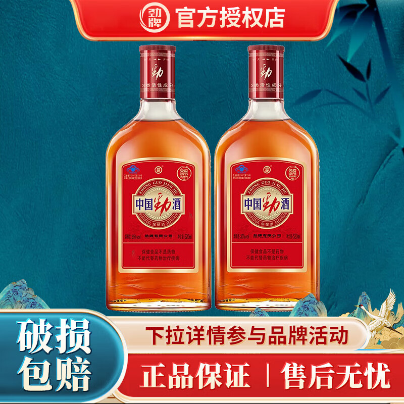 劲牌中国劲牌劲酒   送父母 过节送礼 送长辈 35度 520mL 2瓶