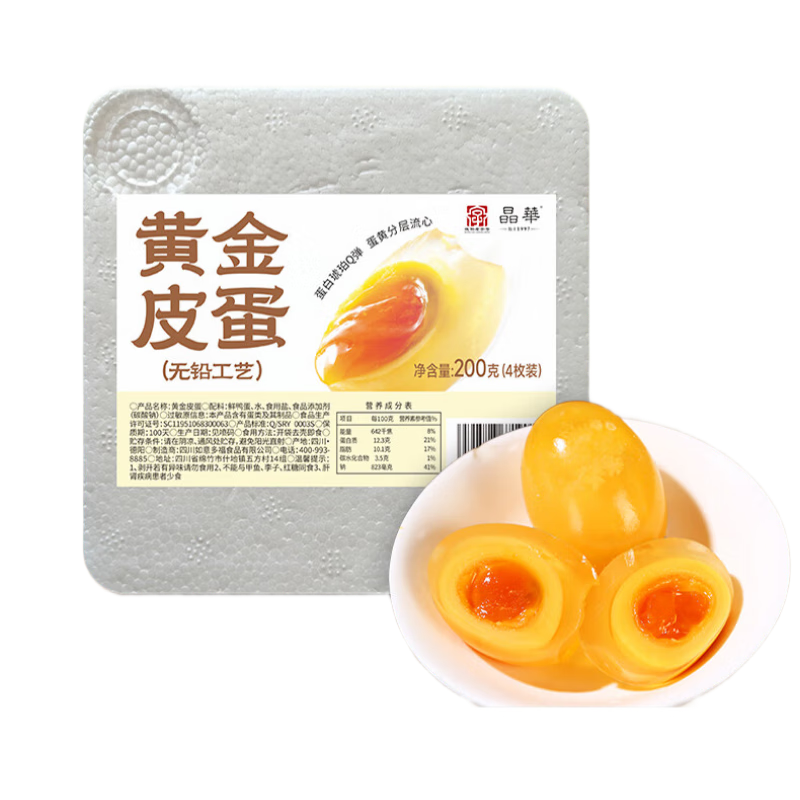 晶華 黄金皮蛋 无铅松花皮蛋 四川溏心鸭皮蛋4枚*50g 源头直发包邮
