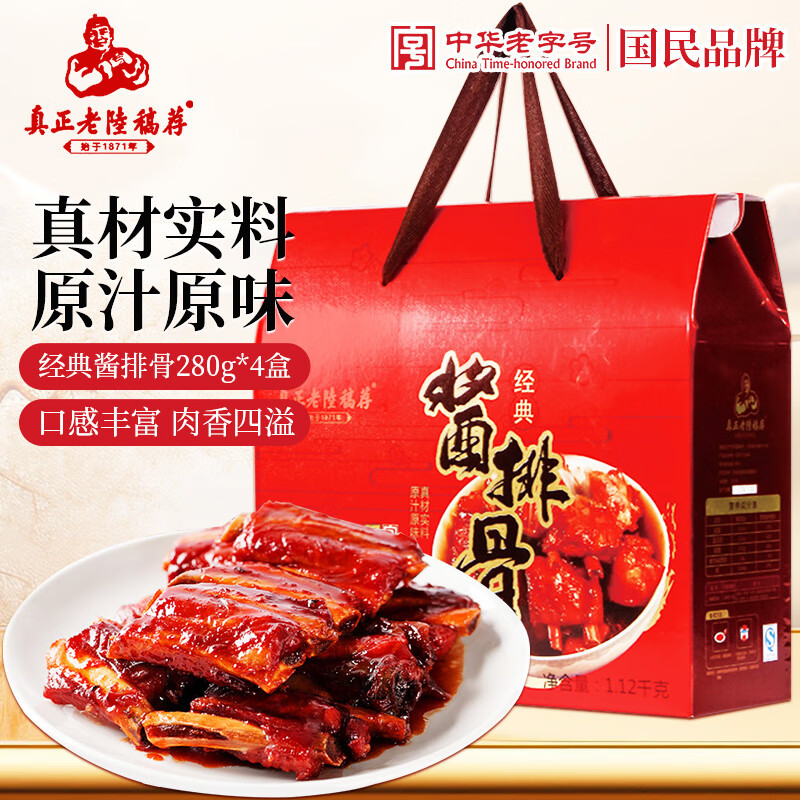 真正老陆稿荐 酱排骨礼盒1120g 预制菜下酒菜中华老字号 江苏无锡特产节日礼品