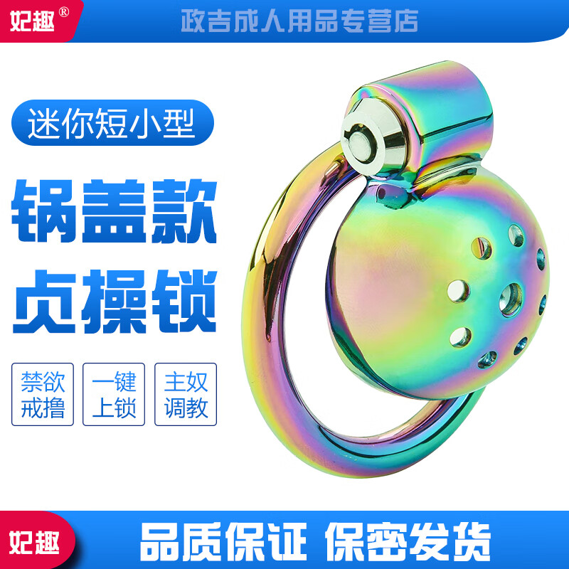 妃趣锅盖贞操锁外出长期佩戴鸟笼锁调教男用金属cb锁戒撸禁欲sm阴茎锁