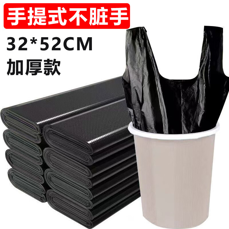 拧云丰垃圾袋家用手提式加厚背心式厨房学生宿舍用黑色一次性特厚塑料袋 【加厚款】32*52CM 150只