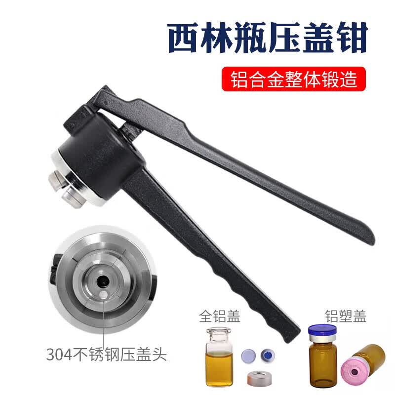 gl西林瓶压盖机封口器顶空瓶压盖钳8
