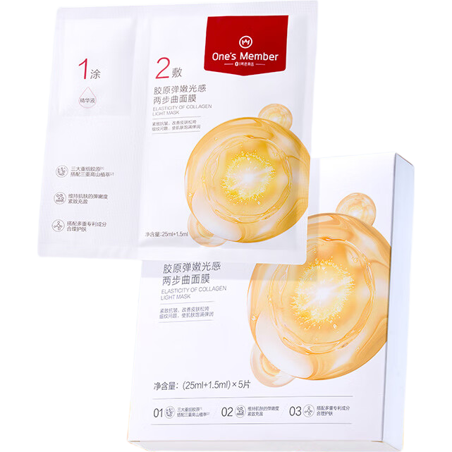 【9成新】One's Member胶原弹嫩光感两步曲面膜保湿舒缓紧致抗皱5片装