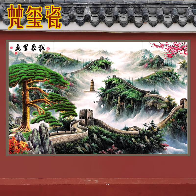 万里长城迎客松瓷砖迎门墙户外庭院影壁墙国画山水背景墙装饰 宝贝一