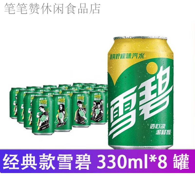 可口可乐330ml罐装碳酸饮料易拉罐汽水听装整箱 雪碧330ml*8罐