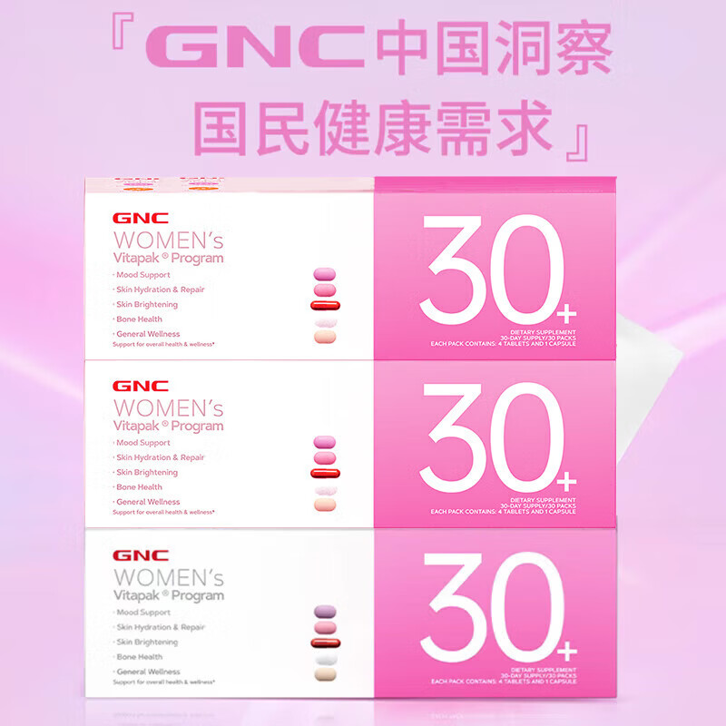 GNC健安喜时光包每日营养包女性复合维生素矿物质钙鱼油谷胱甘肽抗氧 【女士30+】3盒周期装