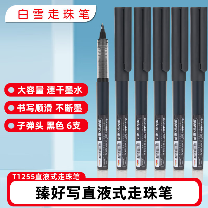 白雪(snowhite)T1255直液式走珠笔颜料墨水子弹头中性笔速干签字笔办公学生用 0.5mm黑色6支/袋