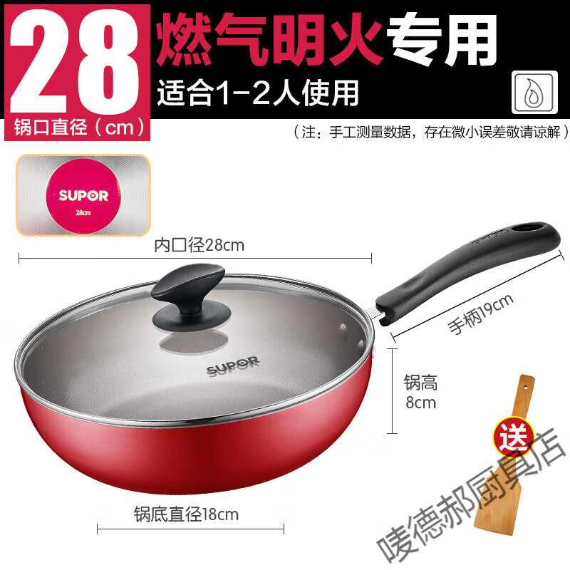 苏泊尔不粘锅炒菜锅电磁炉专用煤气灶燃气灶通适用平底锅家用炒锅 28cm 【玫瑰红】燃气专用（送小