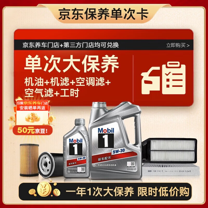 ���ڲ��������ڣ�Mobil������5W-30����5L+����+�յ���+������+��ʱ������װ12������Ч