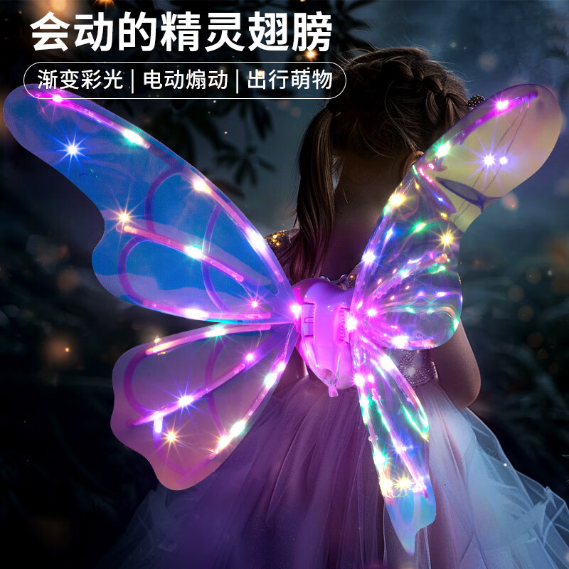 糖米 TEMI会动精灵羽翼电动发光蝴蝶翅膀背饰女孩天使玩具生日礼物
