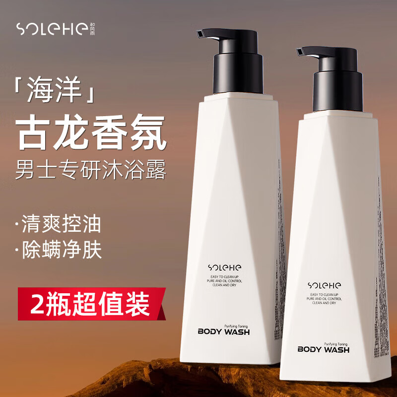 和風雨（Hefengyu）男士洗發(fā)水490g+沐浴露490g套裝控油去屑留香胖東來洗頭膏沐浴液 古龍香氛沐浴露超值2瓶裝