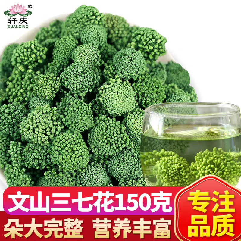 軒慶三七花茶云南文山特產(chǎn)四年生田七花新鮮三七花干貨泡茶泡酒料