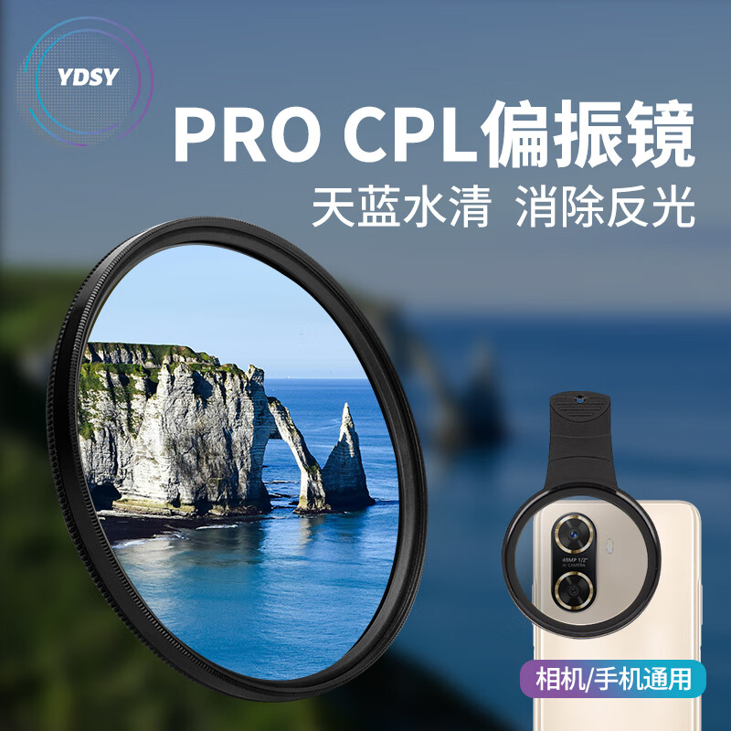 CPL偏振镜手机滤镜套装佳能索尼尼康富士适马苹果小米微单反相机 CPL偏振镜-消除反光 55mm