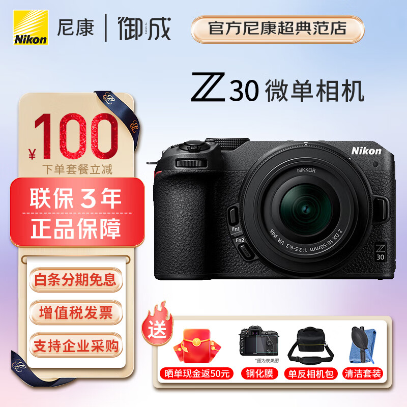 ῵Nikonz30ż΢ Vlogθ Сѧ΢ Z30 16-50VRȫԭ(ֳѧƼ) ײһ32G150/Sڴ濨+UV  ʵ5779Ԫ