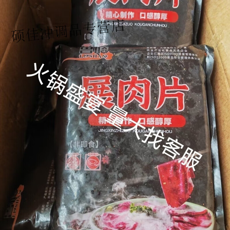 魯膳展肉片30斤商用中餐飯店火鍋串串調(diào)理冷凍半成品團(tuán)膳大量批發(fā) 5斤*6包(30斤)