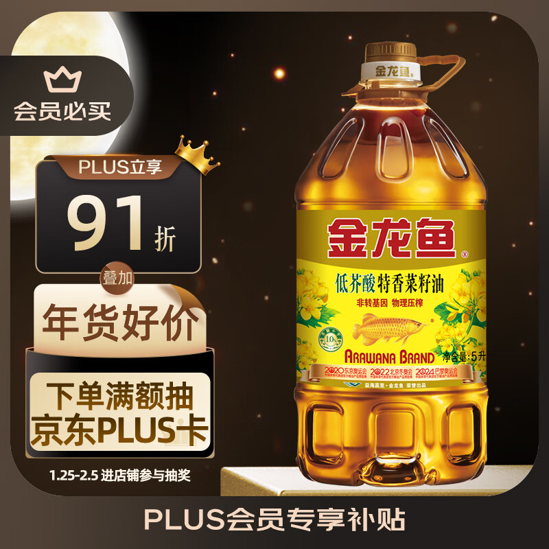 金龙鱼 食用油 低芥酸 非转基因压榨 特香菜籽油5L（新老包装随机发货）