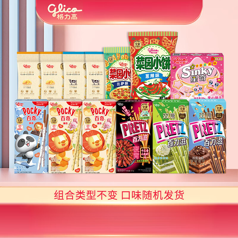 格力高Glico百奇百力滋大菜园小圆饼饼干下午茶办公室零食 组合一433g组合不变口味随机