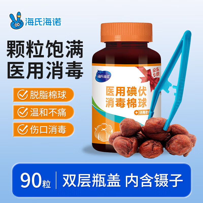 海氏海诺 医用碘伏消毒棉球 90粒