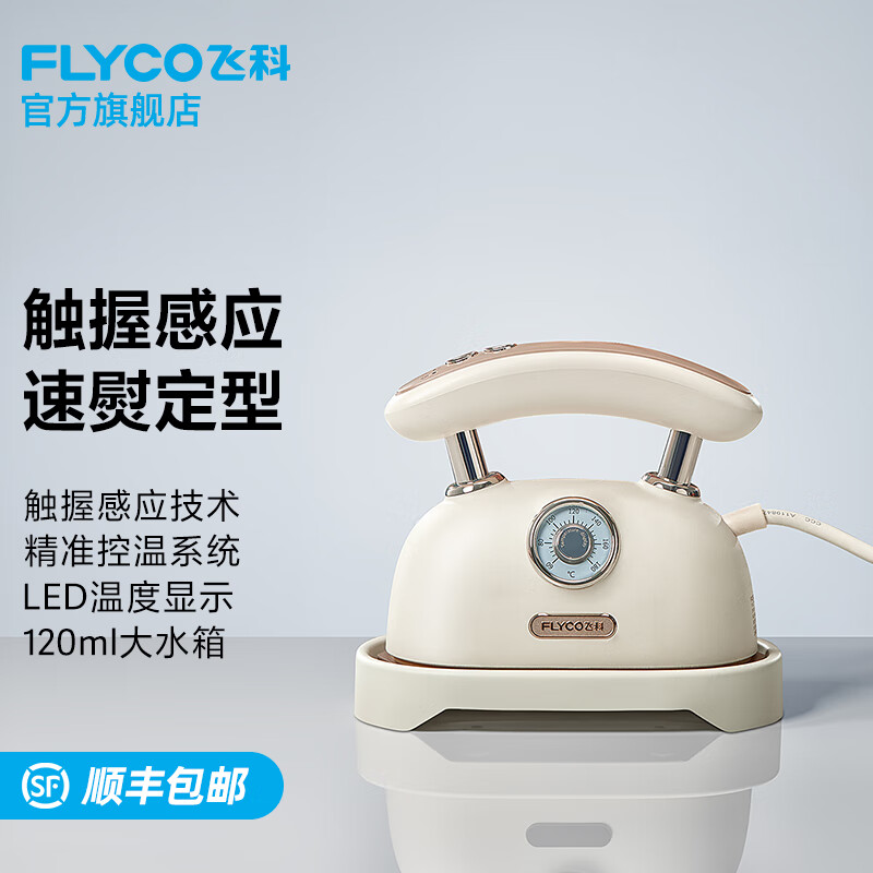 飞科（FLYCO）蒸汽电熨斗1500w大功率手持熨烫机 EI9335电熨斗