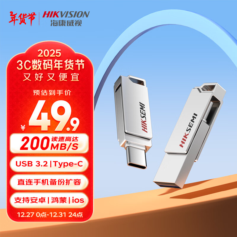 �������ӣ�HIKVISION��128GB Type-C USB3.2˫�ӿ��ֻ�U��X327C ��������U�� ����200MB/s ��ΪС��ƻ���ֻ�����ͨ������