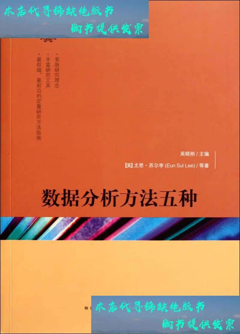 数据分析方法五种