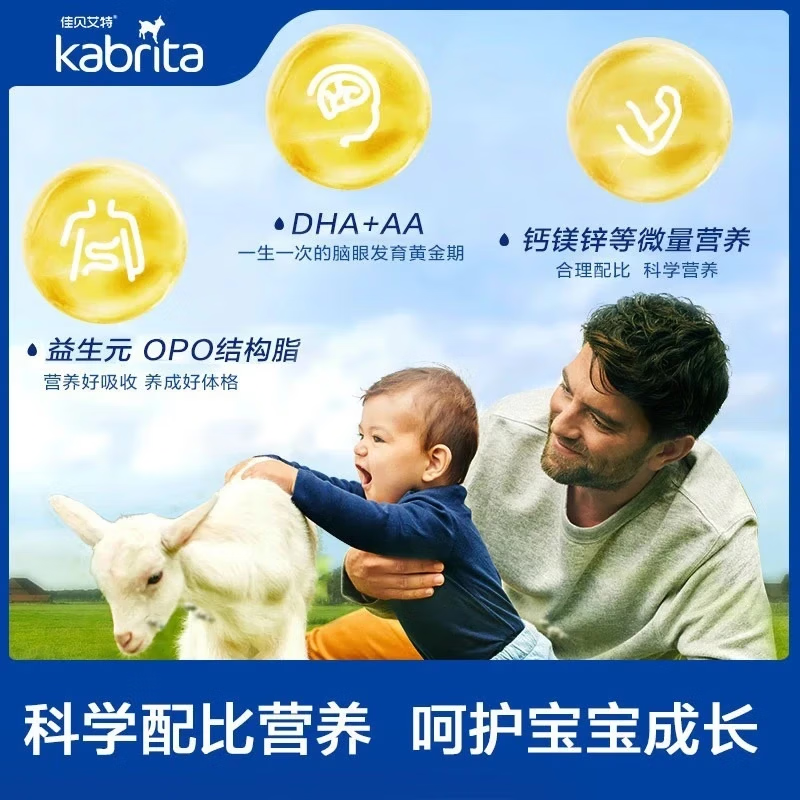 佳贝艾特(Kabrita)荷兰原装进口婴幼儿港版白金版健康宝宝配方羊奶粉3段800g/罐