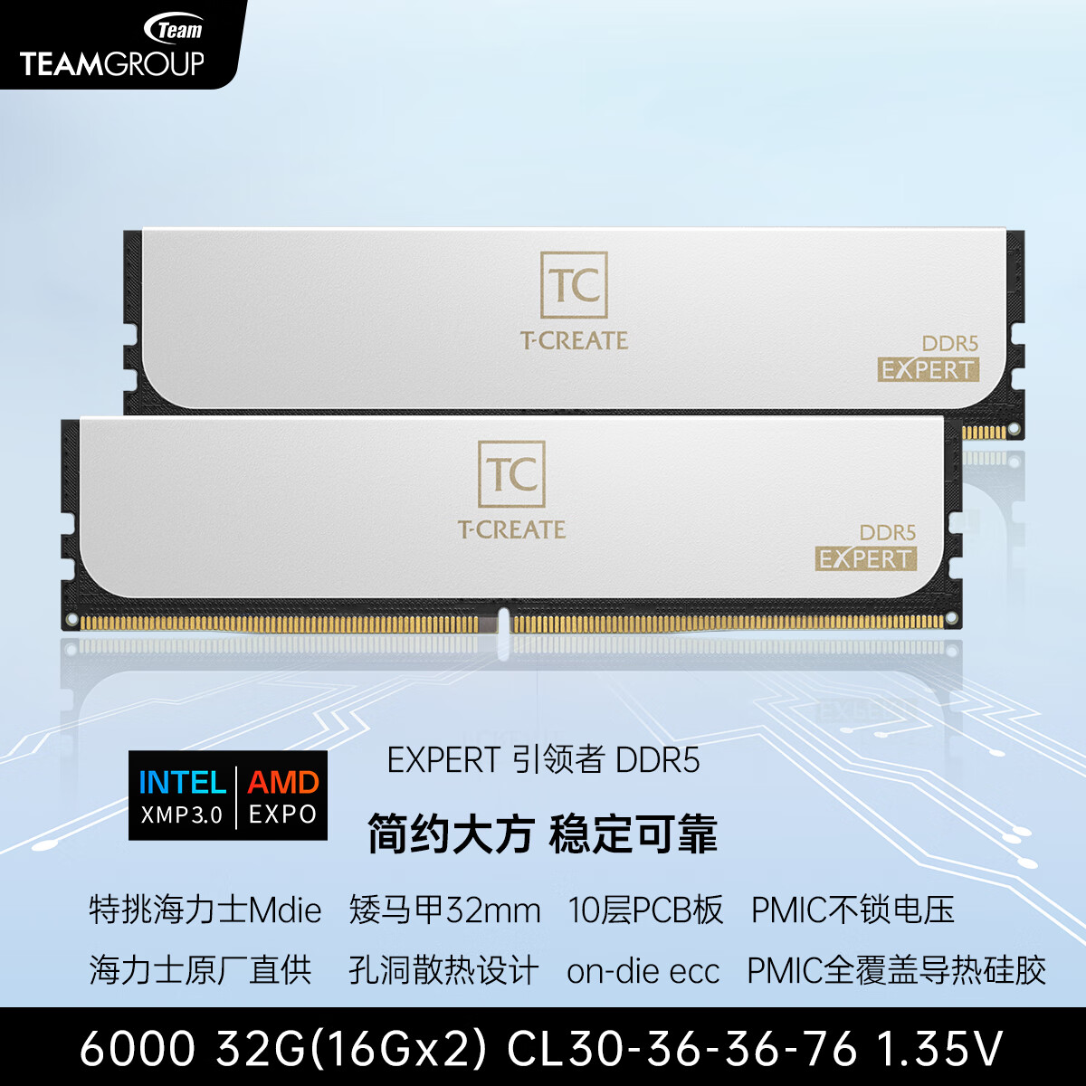 十铨科技EXPERT引领者 DDR5内存条台式机矮马甲条7200 6400 6000 32G 48G 64G 96G 10层PCB板 原厂颗粒 6000 32G(2x16G) C30【特挑M】白