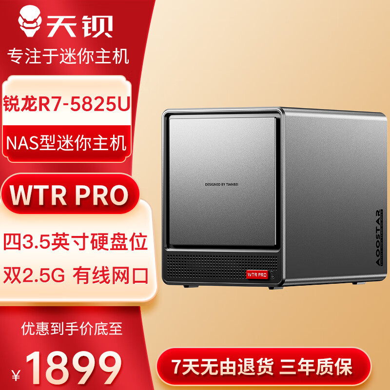 �챵WTR PRO����������� AMD R7����PC��������5825U��Ӳ��λ ˫2.5G���ڼ�ͥ����DIY����̨ʽ�� ����R7-5825U ׼ϵͳ�����ڴ�Ӳ�̡�