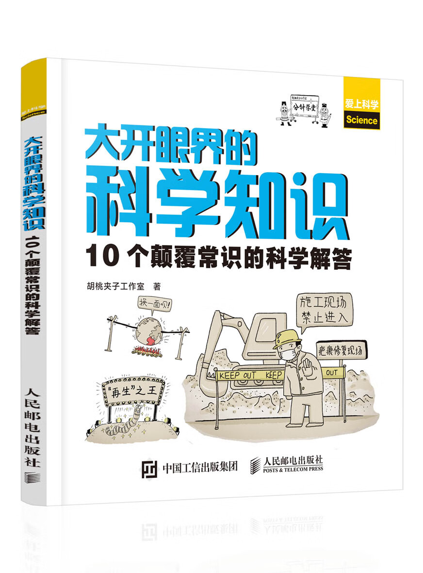 大开眼界的科学知识 10个颠覆常识的科学解答