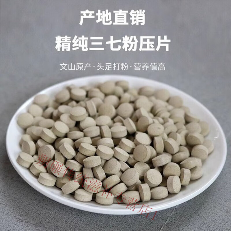 尔娅贝正品三七片正宗云南文山三七粉压片500g18头12头田七片37片 6头药效王代客压片250克