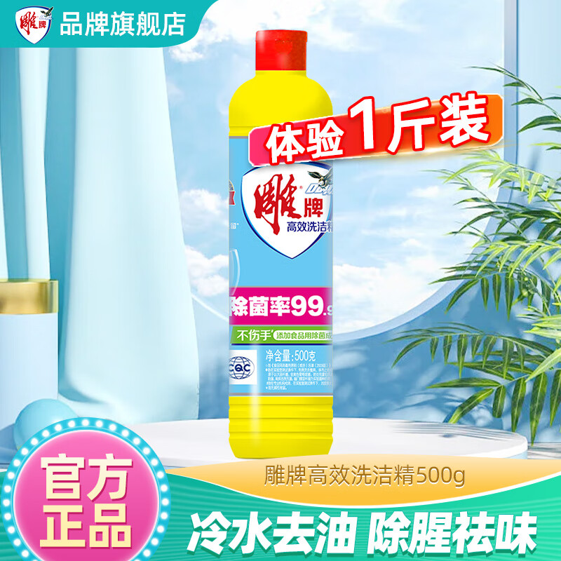 雕牌洗洁精家用洗碗大桶食品用除菌洗涤剂餐饮食堂快速去油 【1斤】洗洁精500g