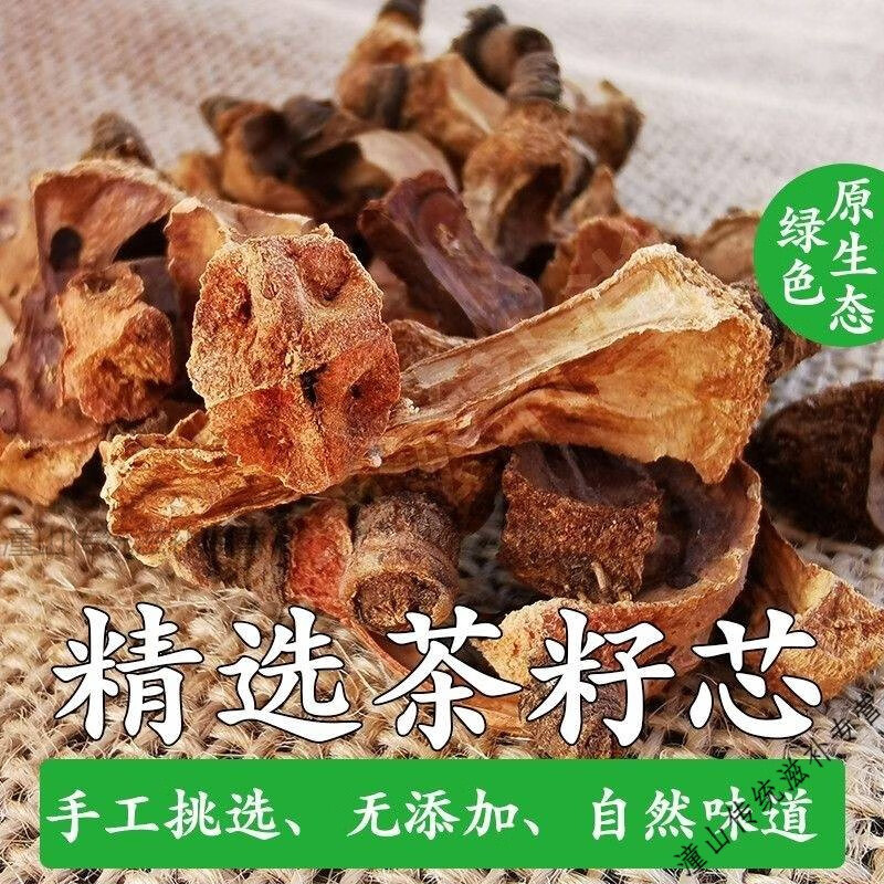 北京同仁堂廣西農(nóng)家茶籽芯十年茶子心中藥材老茶果茶養(yǎng)生原生態(tài)茶果芯保健茶 501g一斤凈重