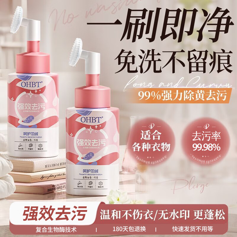 OHBT羽绒服清洗剂免水干洗剂蓬松洗涤剂强力去油污去渍一擦净清洁神器 1瓶265ml【轻松搞定污渍】