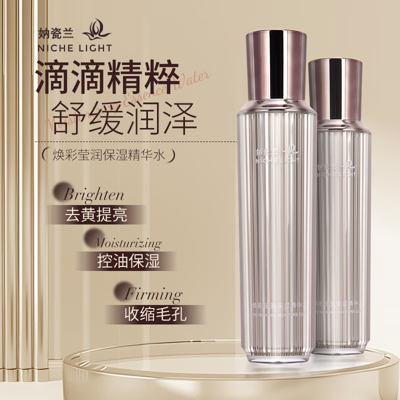 妠瓷兰 NICHE LIGHT焕彩莹润保湿精华水