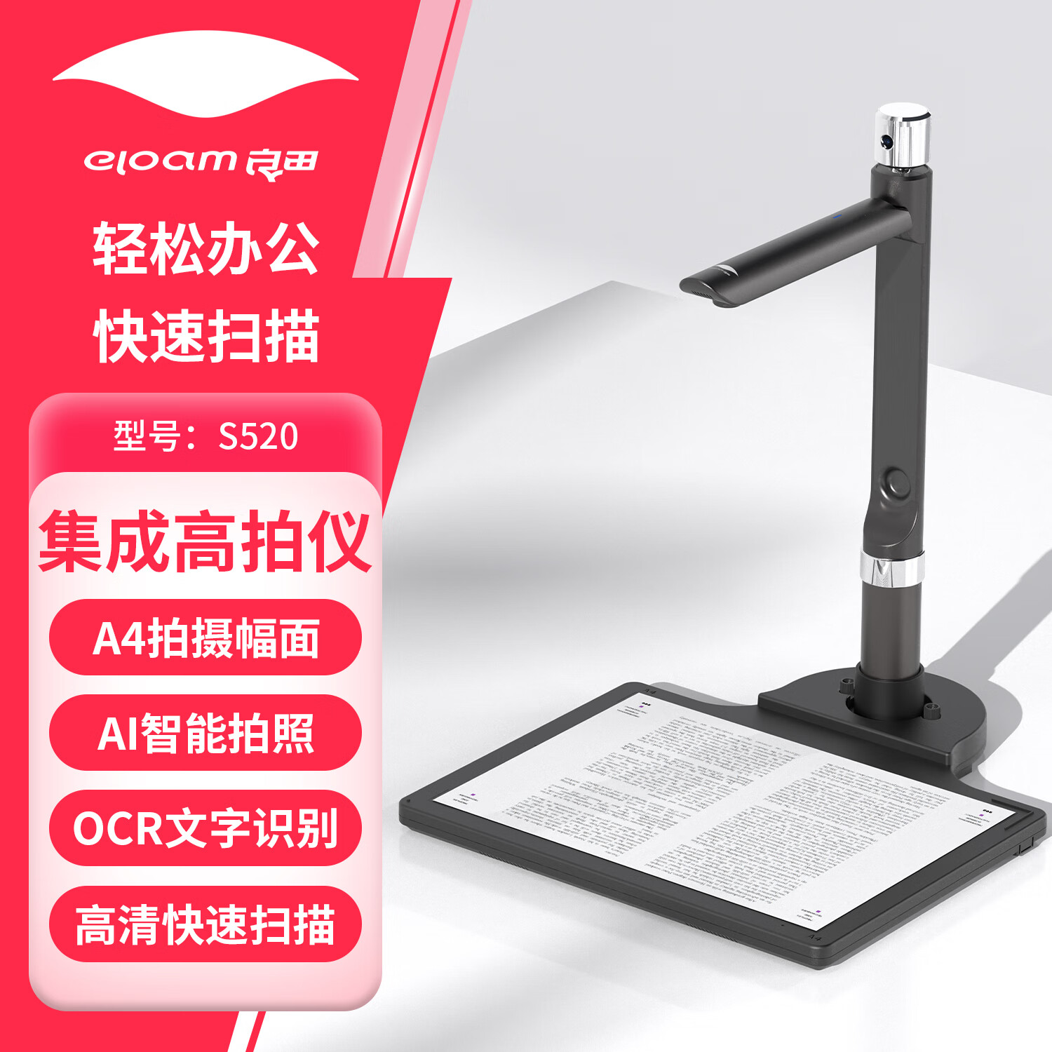 良田A4A3高拍仪文件扫描仪高清拍摄自动连续扫描多页PDF合并OCR文字识别合同票据档案扫描支持国产系统 S520 | 800万真实像素