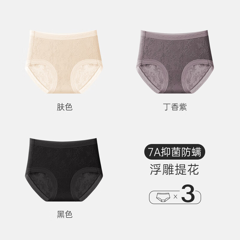 寶娜斯內(nèi)褲女士中腰新中式國(guó)風(fēng)浮雕提花桑蠶絲襠大碼中年媽媽三角褲短褲 【膚色+丁香紫+黑色】 3條 XL （適合體重120-160斤）