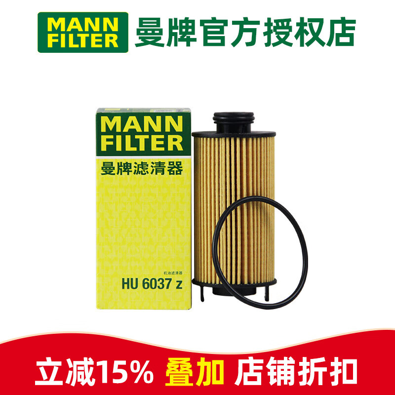 曼牌滤清器（MANNFILTER）机滤机油滤芯格滤清器适配HU6037Z 宝沃BX7 15-18款 2.0T