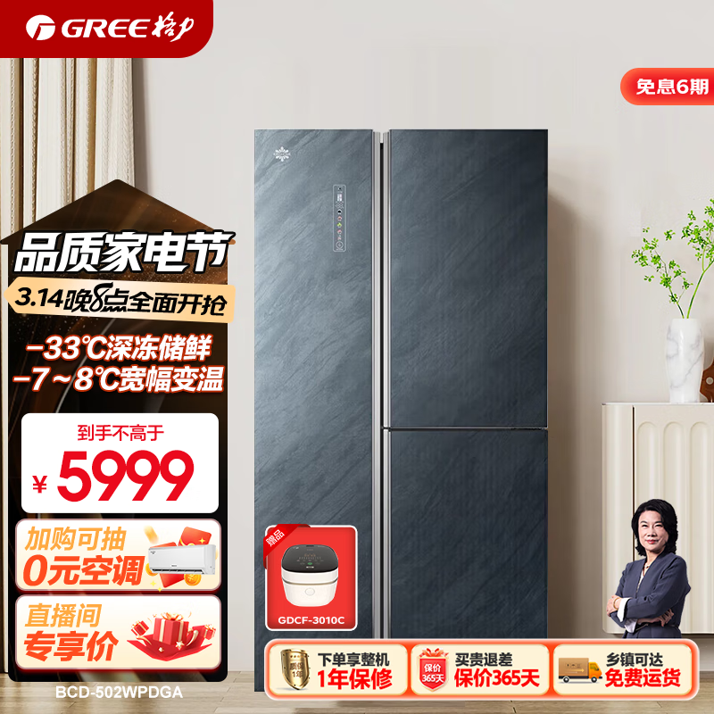 格力（GREE）晶弘冰箱502升T型三门对开-33℃深冻储鲜宽幅变温变频一级能效BCD-502WPDGA/云岫岩