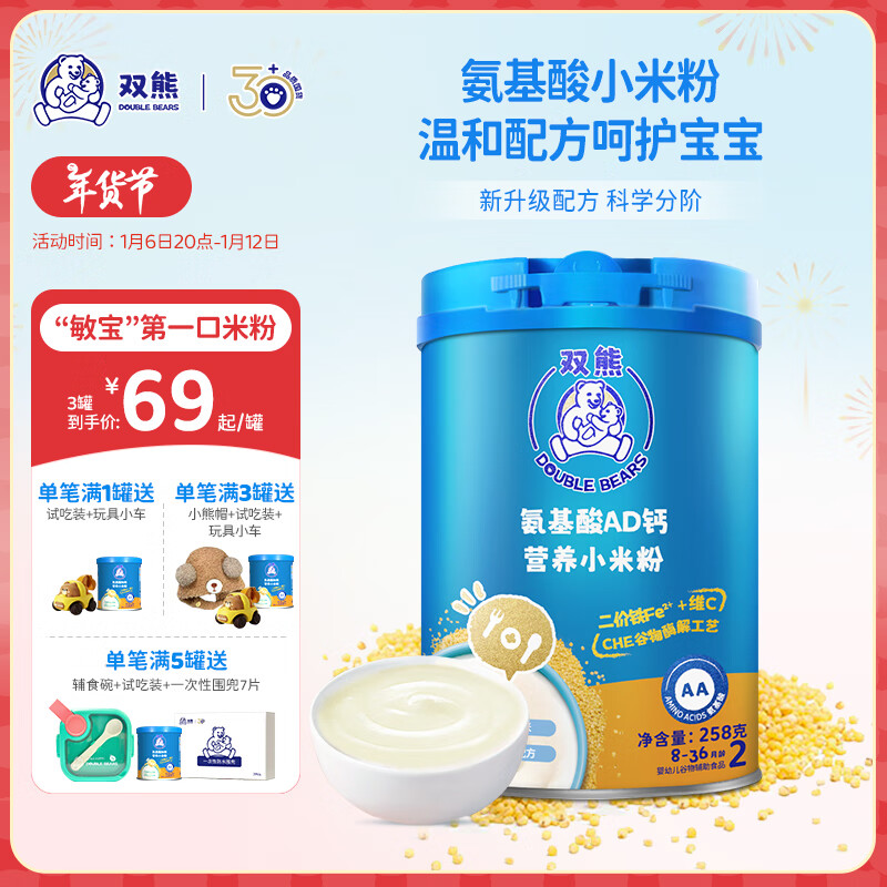 雙熊米粉氨基酸加鐵小米粉6個(gè)月嬰兒高鐵米糊寶寶鐵鋅鈣營(yíng)養輔食258克 【新升級】低敏AD鈣小米粉 258g