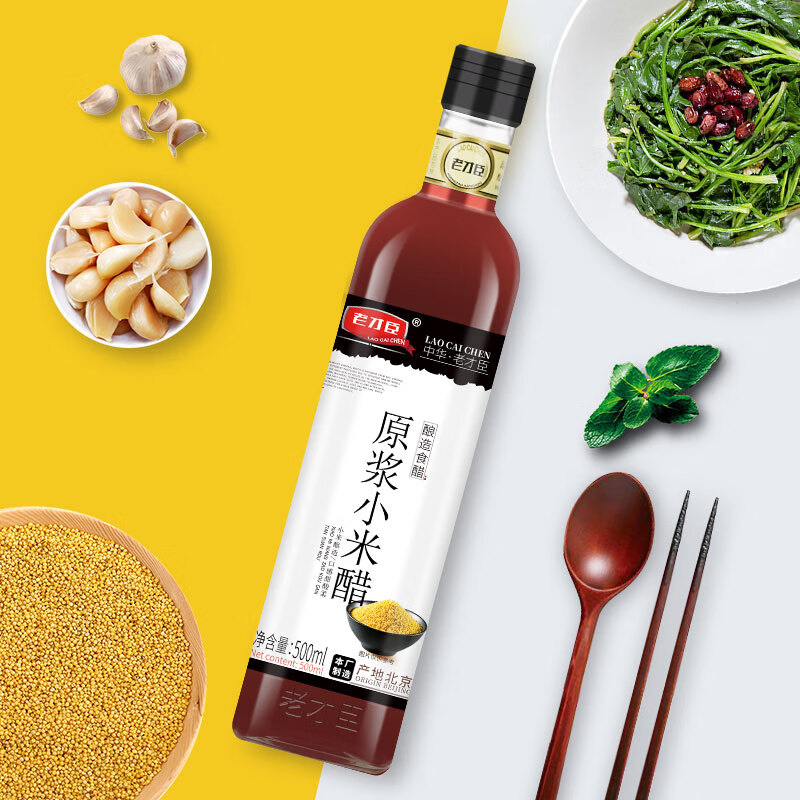老才臣原酿小米醋500ml 凉拌家用 酿造食醋 不使用添加剂 2瓶