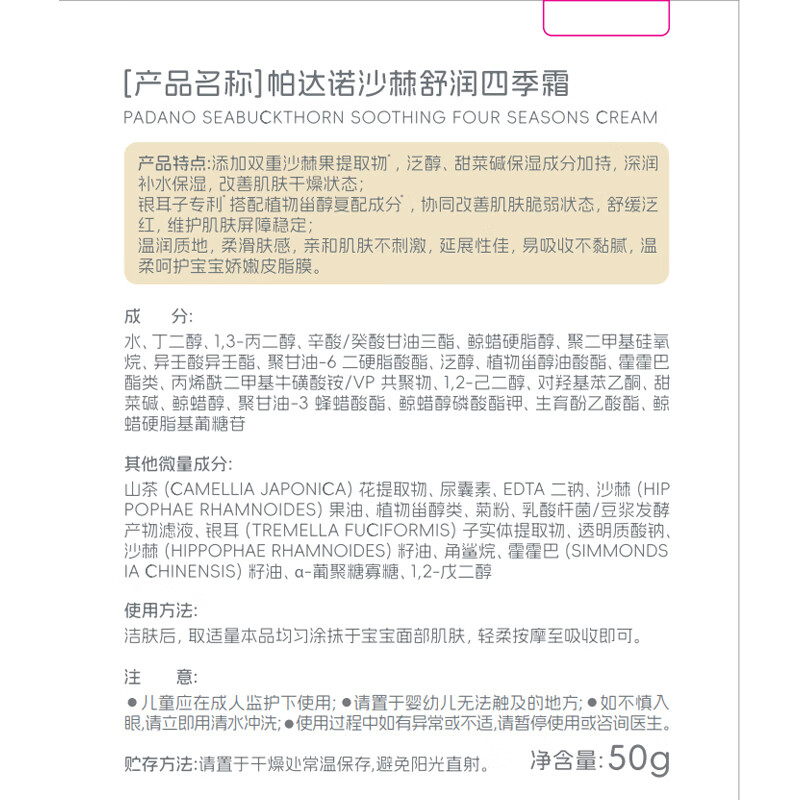 帕达诺婴儿面霜沙棘舒润四季霜润肤保湿滋润不油腻宝宝舒缓霜儿童护肤品 沙棘舒润四季霜50g*2瓶