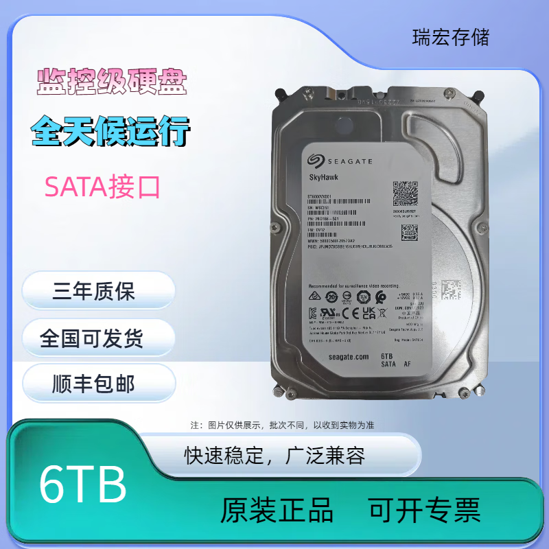 希捷Seagate6TB监控硬盘监控录像机服务器SATA盘ST6000VX001/VX002 机械硬盘 6TB 机械硬盘ST6000VX001