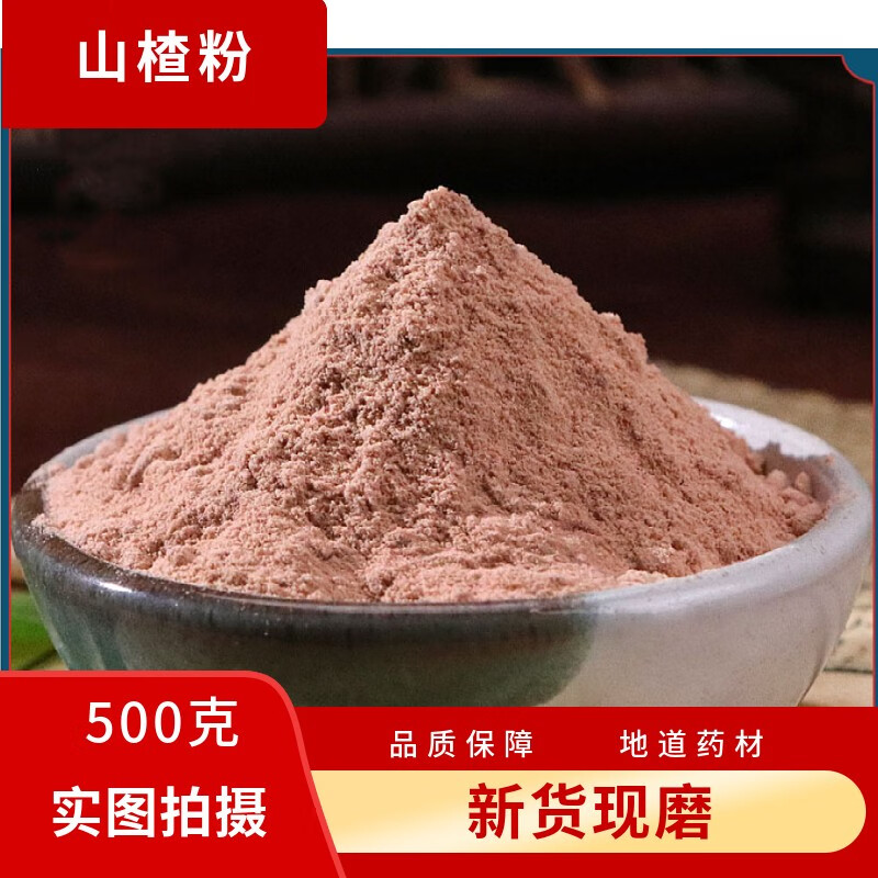 北京同仁堂山楂粉500克特級(jí)純山楂粉超細(xì)現(xiàn)磨無核無添加