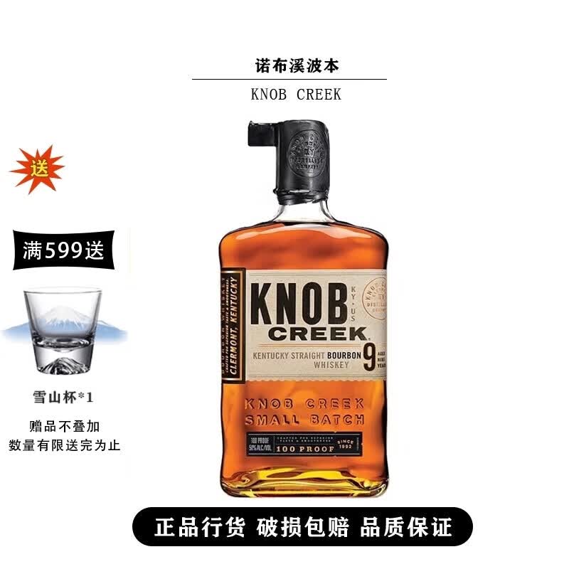 诺布溪knobcreek诺布溪美国波本威士忌肯塔基750ml 诺布溪波本