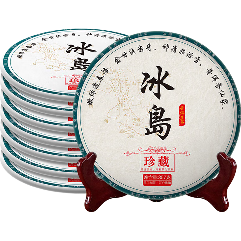 三隱茶葉冰島普洱茶生茶云南10年七子餅茶古樹茶餅大份量7餅整提2499g